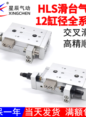 星辰气动MXS亚德客型交叉滑轨气缸HLS12X10X20X30X40X50X75X100SA