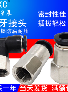 内螺纹直通气管接头SPCF4-M5内牙弯头SPLF6/8/10/12-01-02-03-04