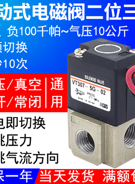 气动三通直动式真空负压电磁阀VT307-5G-02高频控制阀VT317大流量