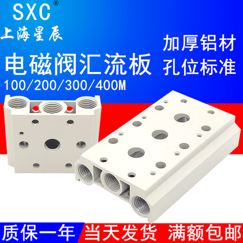 4V系列烤漆电磁阀底座汇流板阀座