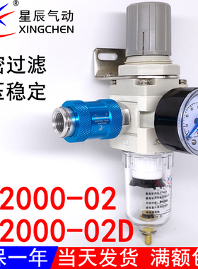 星辰气动空气过滤器油水分离器AW2000-02调减压阀-02D自动排水GFR