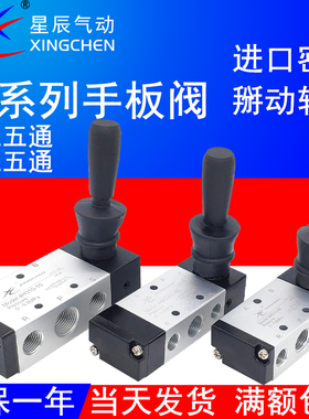 星辰气动4H210-08/06手动手扳阀4H310-10切换气阀4HA230C-08/330C