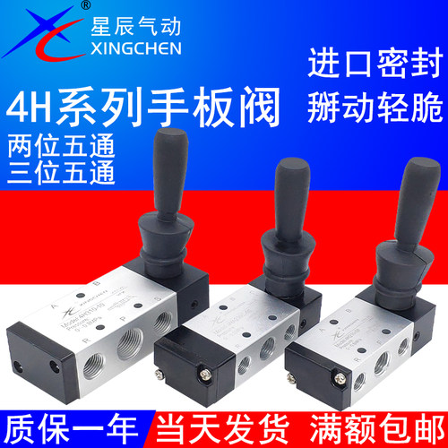 手动手板阀星辰4H210-08切换气阀