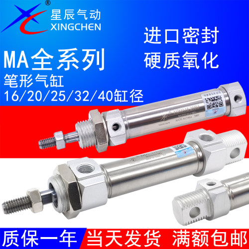 星辰MA全系列笔型气缸圆形不锈钢