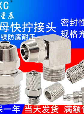 快拧弯头PL4-M3 M5 PL6-M5气管锁紧金属接头SMC超小迷你微型M-5HL