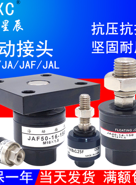 气缸连接浮动接头F-M4X070FM5x0.8M6M8M10*1.25M12M141618x1.5JAF