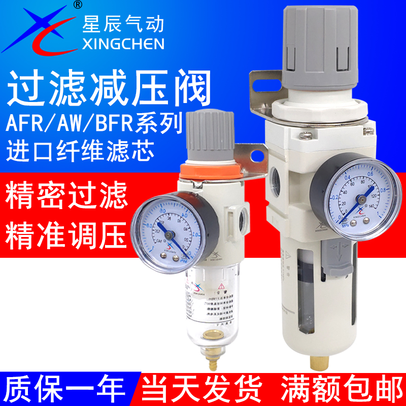 星辰气动AFR/AW过滤调压阀过滤器图片