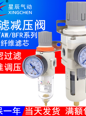 星辰气动油水分离过滤器减压阀AFR/AW2000-02/3000-03/BFR4000-04