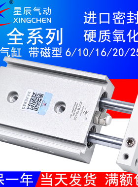星辰气动双轴气缸TR6/10/16/20/25/32-10X20S-30-40-50-60-70-80S