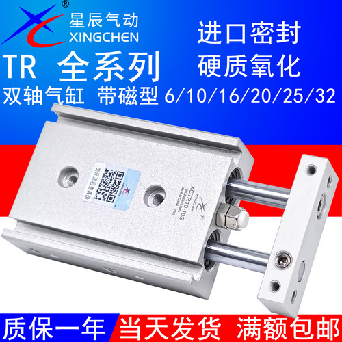 星辰气动双轴气缸TR双杆双缸气缸