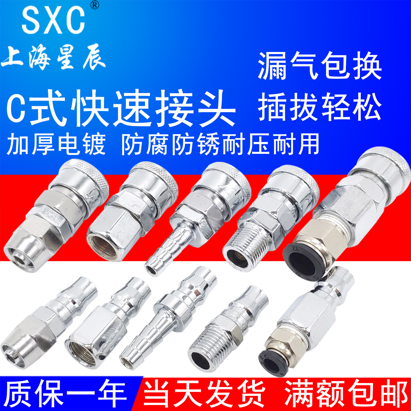 气动C式快速接头SP/SM/SH/SF快插母头公头PF/PH/PM/PP10/20/30/40 - 实物图