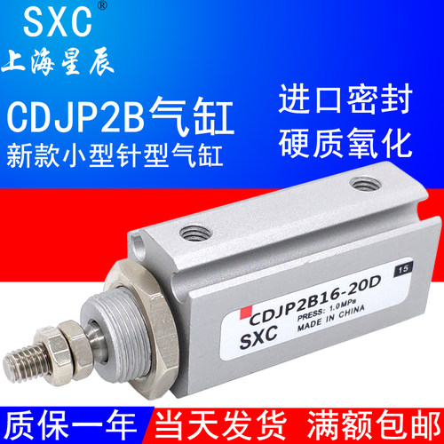 上海星辰CDJP2B小型针型气缸MPG