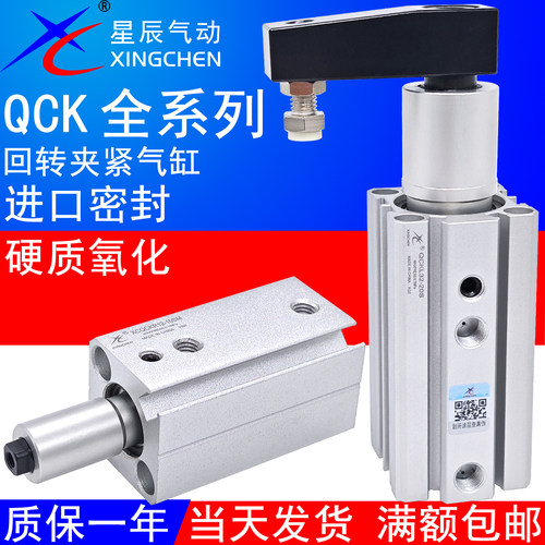 星辰气动回转夹紧气缸QCK全系列
