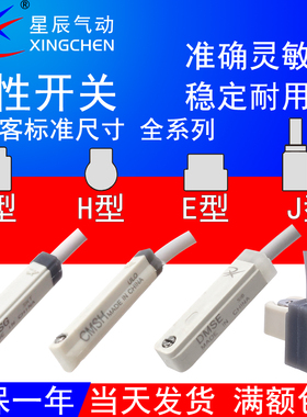 星辰传感器CMSH/EMSH/DMSH/EMSG/DMSG/DMSJ-020/-N/P/030磁性开关
