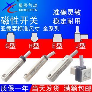 星辰传感器CMSH/EMSH/DMSH/EMSG/DMSG/DMSJ-020/-N/P/030磁性开关