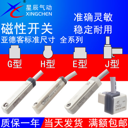 星辰传感器CMSH/EMSH/DMSH/EMSG/DMSG/DMSJ-020/-N/P/030磁性开关