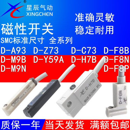 星辰气缸磁性开关感应器灵敏精准