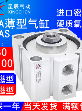 星辰气动SDA80气缸SDAS100-10-15-20-25-30-40*50x60-75-80X100-S