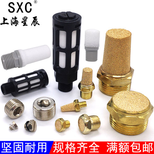 内六角堵头铜SXC气动塑料消声器