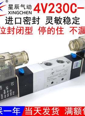 星辰气动中停中封电磁换向气阀4V230C-08三位五通24V亚德客12VBPE