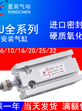 星辰气动气缸MD/CU/CDU10-5D/10/15/20/25/30/35/40/45/50/60DSMC