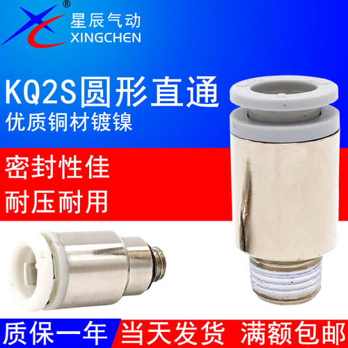 星辰气动迷你型圆形接头KJSKQ2S