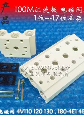 4V1电磁阀底座180M 100M1F 2 3 4 5 6 7 8 9 10F位集装汇流板SVSK