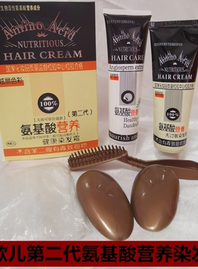 正品包邮秀歌儿第二代氨基酸营养速染霜110ml*2抗敏秀歌儿氨基酸