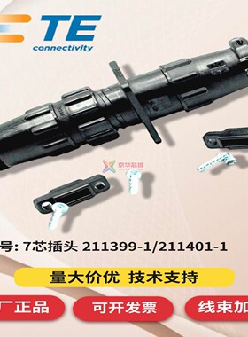 211399-1/211401-1泰科TE原装进口安普AMP7孔CPC接插件 7芯连接器