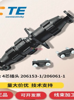 206060-1/206153-1TE泰科安普AMP进口连接器 4芯母插头 4孔接插件