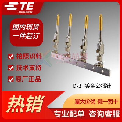 175286-2原装进口安普TE泰科AMP连接器电梯接插件D-3通用镀金公针