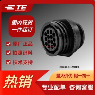 TE泰科安普AMP史密码 206043 3原装 正品 航空插头 连接器14孔母插座
