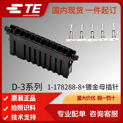 1-178288-8原装进口 AMP安普TE泰科连接器 D-3 X型10P母插头 套装