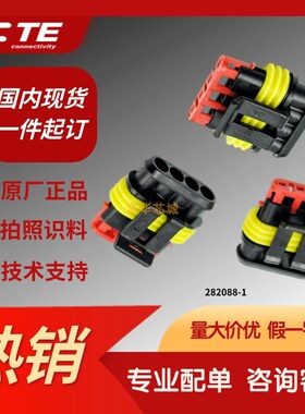 282088-1原装进口泰科连接器防水