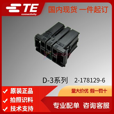 2-178129-6原装进口TE安普AMP泰科D-3连接器5.08间距YY型6P母插头