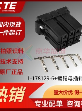 安普泰科AMPTE连接器原装进口5.08间距6芯接插件1-178129-6套装