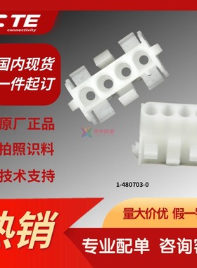 1-480703-0原装进口TE泰科AMP安普连接器 6.35间距接插件 4芯外壳