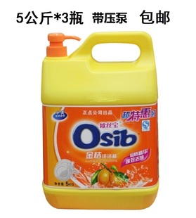 包邮 欧丝宝5公斤大桶洗洁精金桔柠檬香型无磷不伤手酒店餐饮3瓶 送