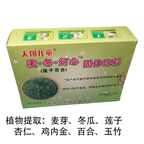 适合儿童喝的中性平衡凉茶真麦冬