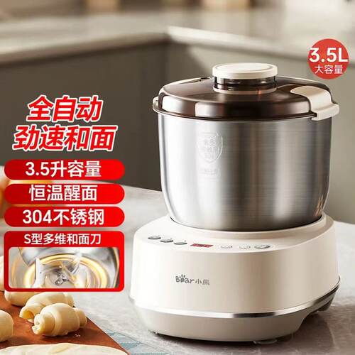 小熊和面机HMJ-D35P1揉面全自动家用厨师机小型搅面机2025新款