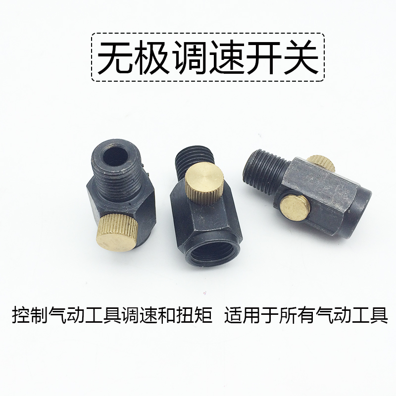 风批打磨机阀门调速器气动工具