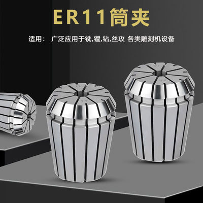 ER11高精度筒夹雕刻机主轴夹具弹性数控刀柄孔径ER11-1-7mm夹头