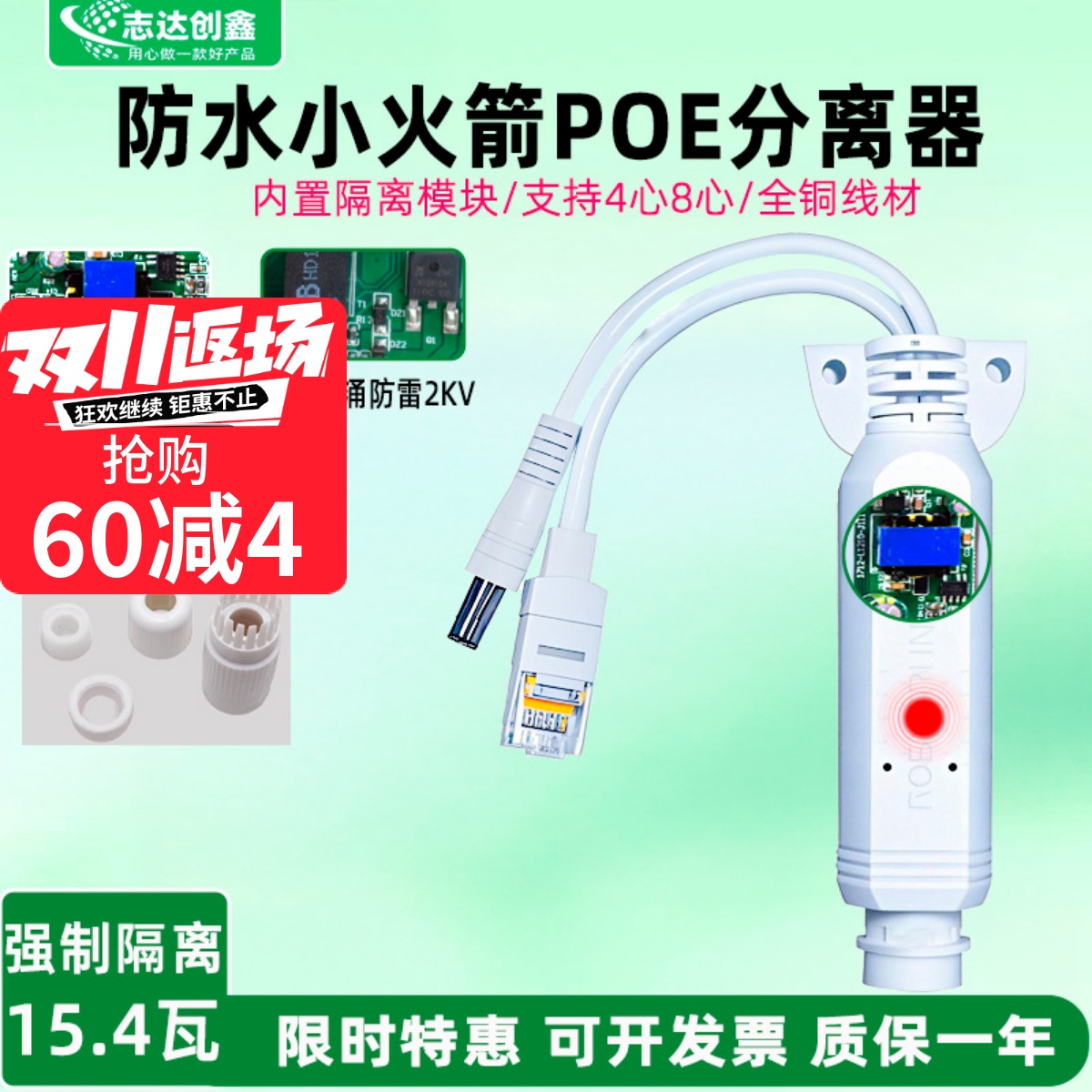 标准防水POE分离器供电模块48V