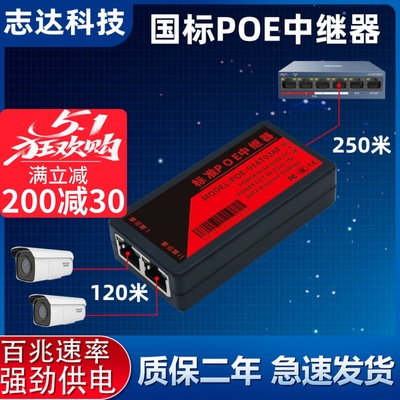 POE中继器一分二网络监控摄像机标准交换机分离器延长供电源模块