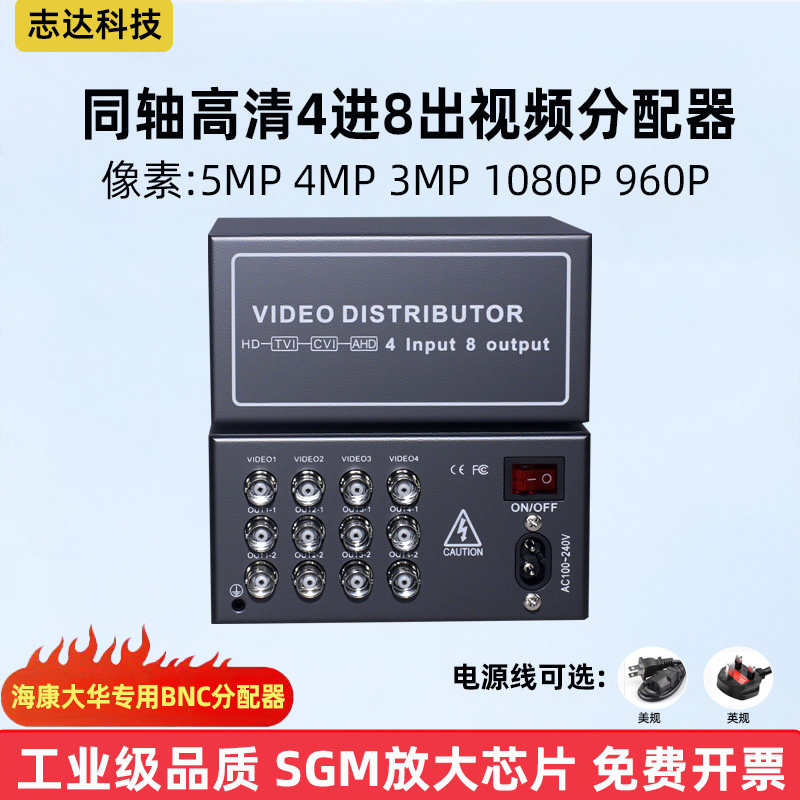 监控视频同轴高清BNC分配器4进8出分支器分屏器1分2模拟分路器