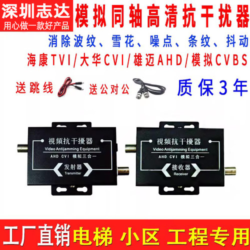 海康监控高清模拟视频抗干扰器
