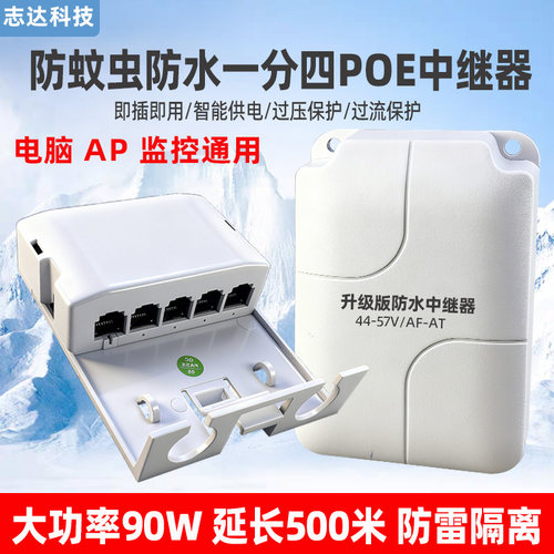 监控POE中继器一分四/千兆防水