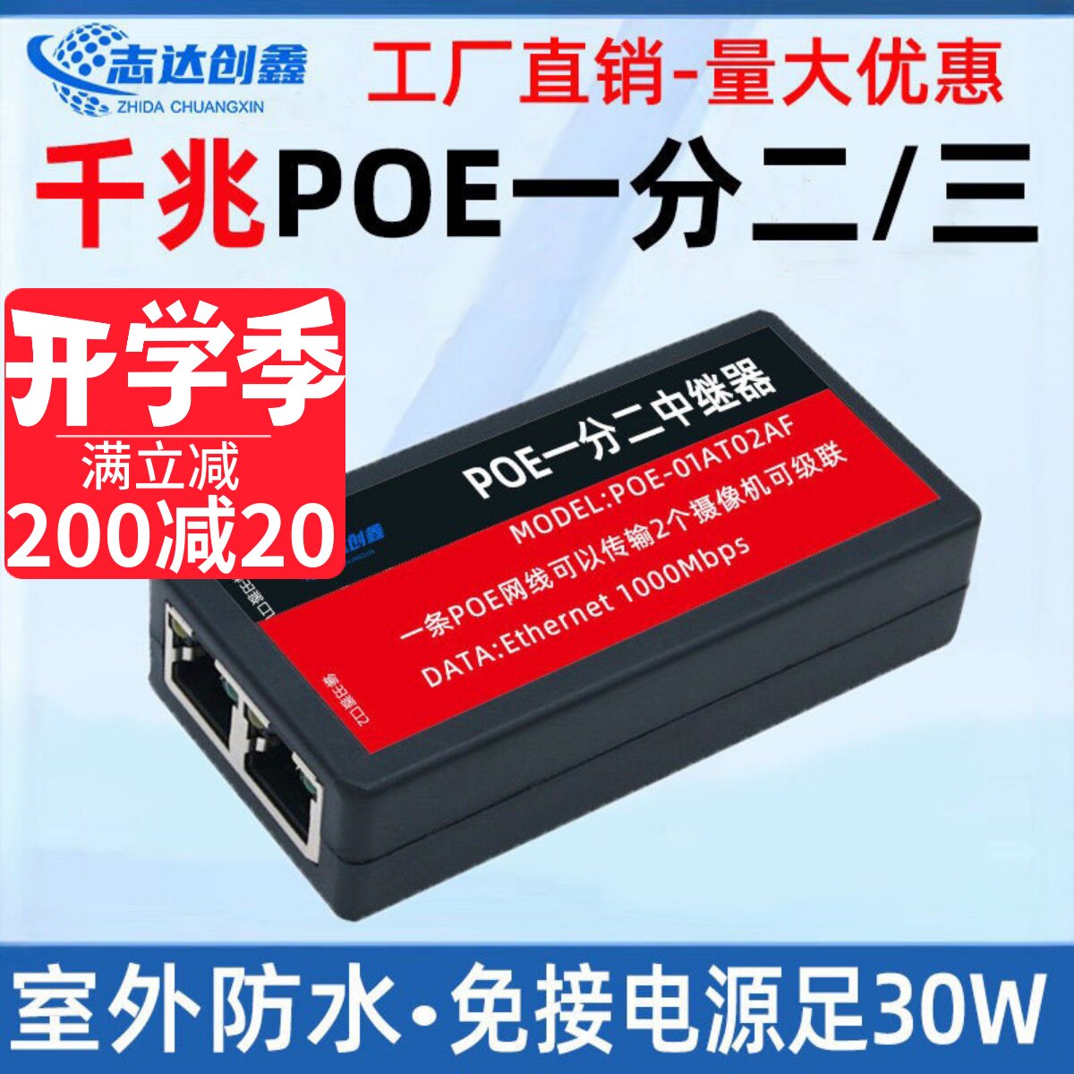 POE中继器一分二级联宝网络监控摄像机标准交换机分离器供电模块