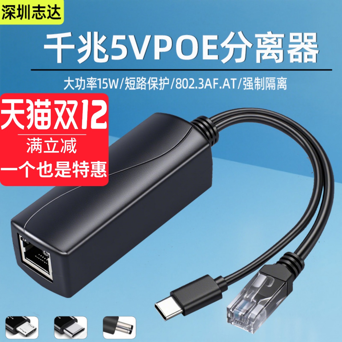 萤石POE分离器48V转5V安卓接口