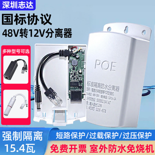 室外防水POE分离器一分二P0E供电标准隔离网线国标监控供电转换器